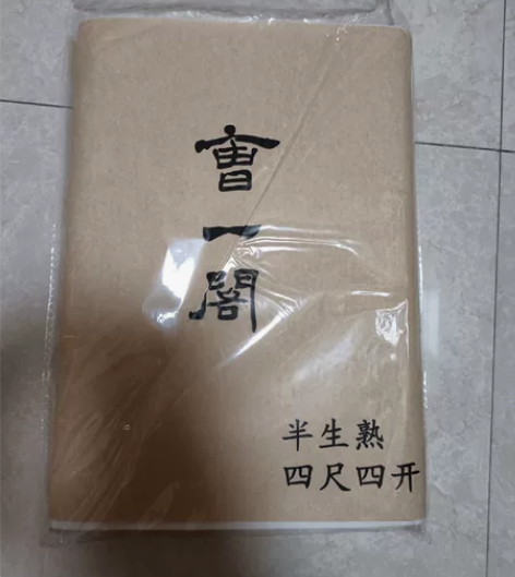 半生熟宣纸 尺寸 四尺四开100张,适合书...