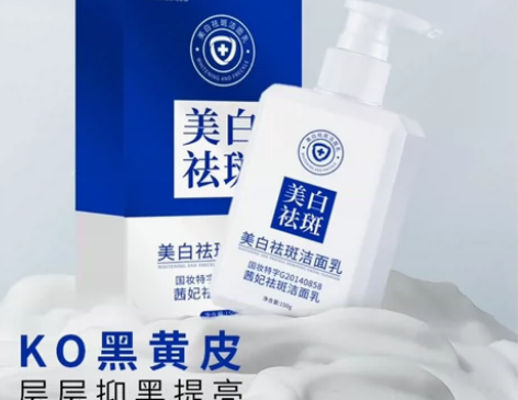 抖音快手同款茜妃美白祛斑洁面乳清洁泡沫去黑...
