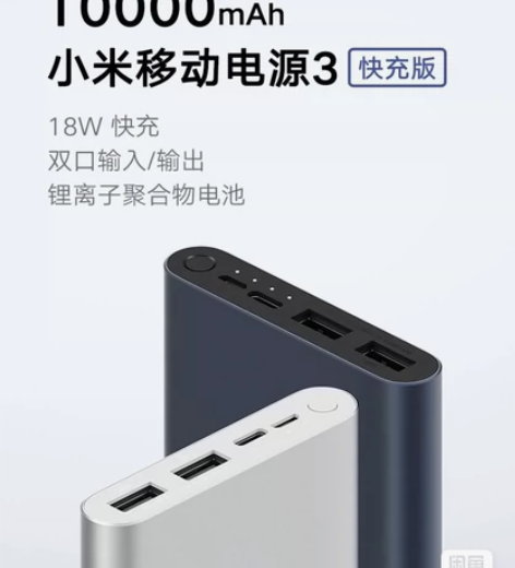 MIUI/小米 小米移动电源3 ...