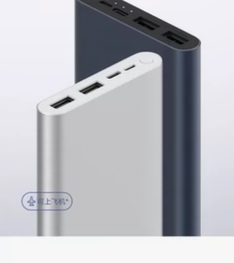 小米移动电源3快充版，白色 全新未拆封