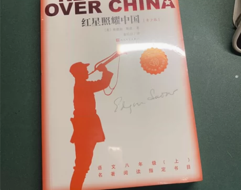 红星照耀中国青少版（全新未拆封） 正版未拆...