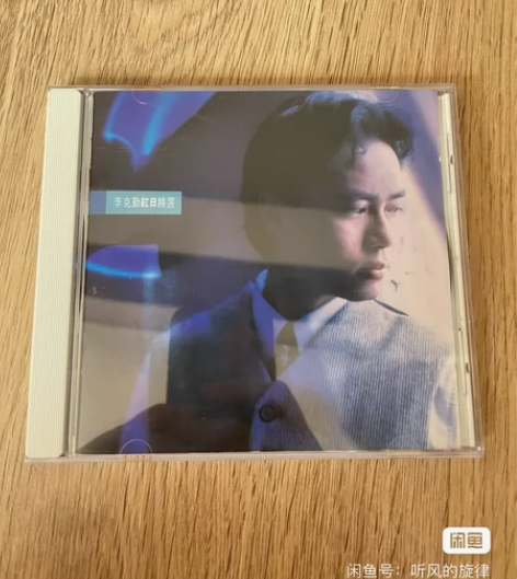 李克勤红日精选专辑,港版正版碟,音质完美,...