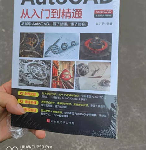 AutoCAD从入门到精通，绘图快速入门，...