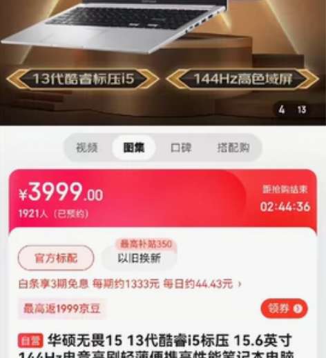 华硕无畏pro14  R7 6800H  ...