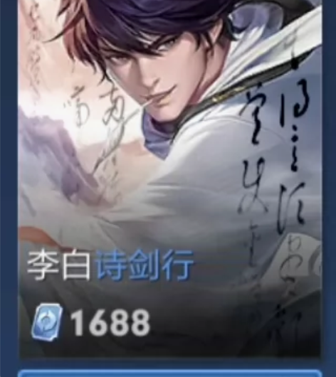 V区，1688皮肤售价（马超无双飞将，梦奇...