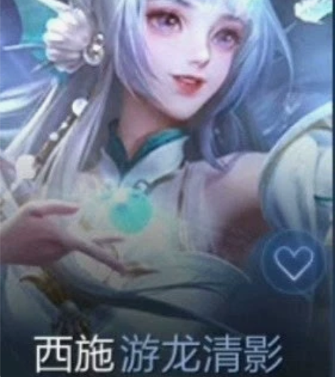 【全区在秒发】王者荣耀  西施游龙清影传说...