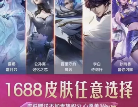 V区，1688传说皮肤1个，下单秒发 小乔...