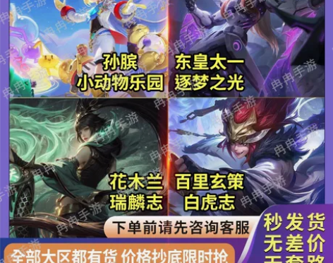 王者荣耀孙膑小动物乐团百里玄策白虎志花木兰...