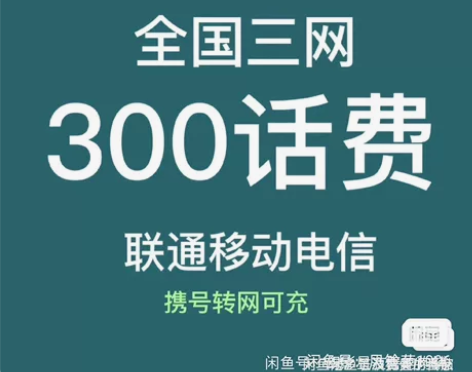 话费充值移动电信联通300元话费全国不限地...