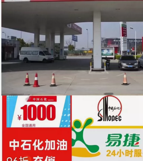 ??中石化易捷加油一键加油钱包 95折10...