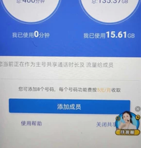 5G极速流量双不限。福建移动家庭共享 没有...