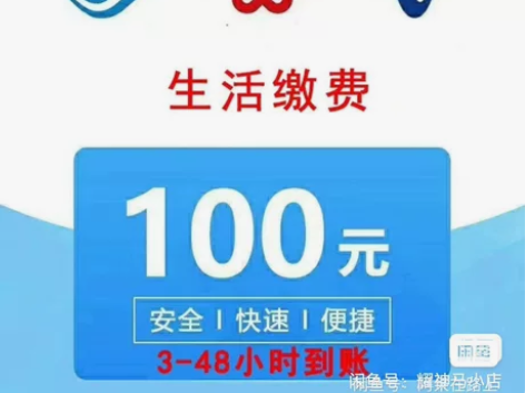 全国三网移动联通电信话费慢充 最快 24小...