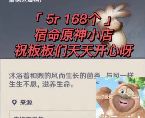 原神 慕风蘑菇  5r168个 纯手工0封...