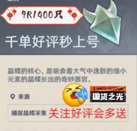 熟练抓晶蝶+原神帮抓晶蝶晶核?9r1400...