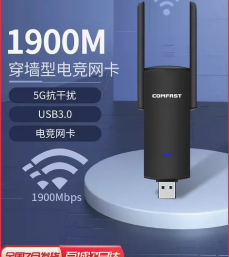 COMFAST CF-938AC电竞无线网...