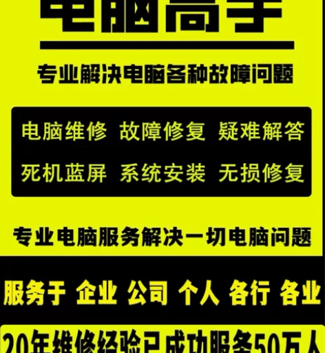 电脑维修系统重装远程故障咨询修复蓝屏死机卡...