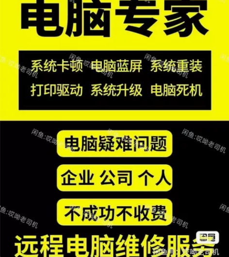 专业电脑维修/笔记本维修 十五年维修经验，...