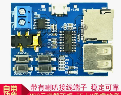 mp3无损解码板 mp3解码器模块 TF卡...