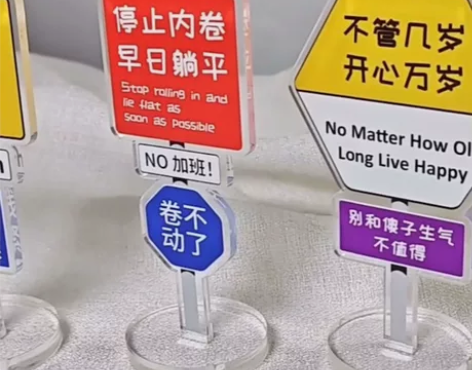 亚克力UV打印展示牌打工人立牌桌面摆件前台...