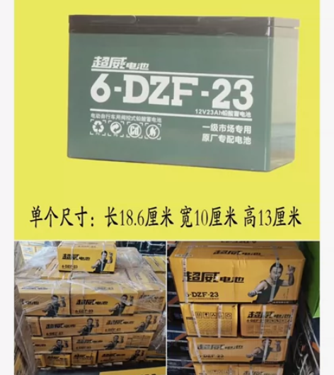 超威48v23A  属特殊型号电池，又叫异...