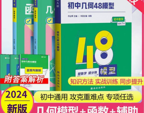 2024初中几何48模型作业帮名师有大招中...