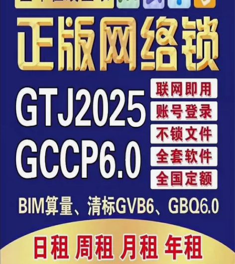 广联达网络锁加密狗 支持全国版全行业，钢结...