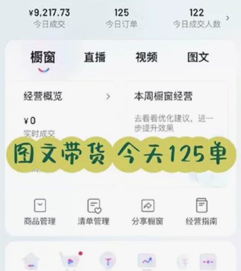 抖音图文带货教程，我在外面花了1888买的...