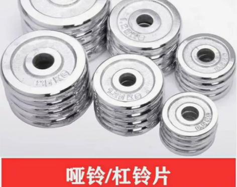 【特价清仓】全新纯铁电镀哑铃片单片加重配重...