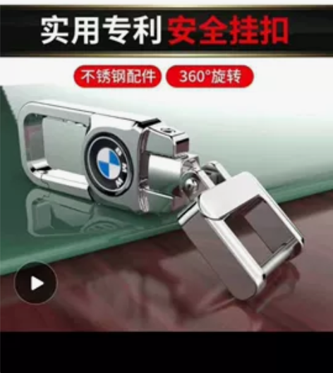 #挂宝贝助力闲鱼翻身 【包邮】汽车钥匙扣3...