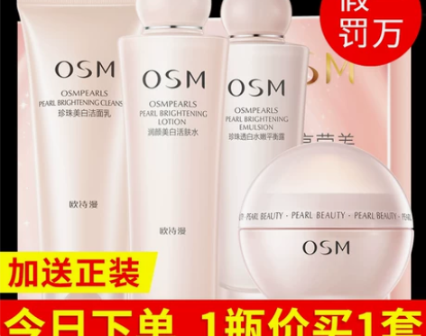 欧诗漫水乳套装珍珠白护肤品烟酰胺美白淡斑补...