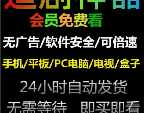 手机免费影视看电视V会IP全网追剧神器电影...
