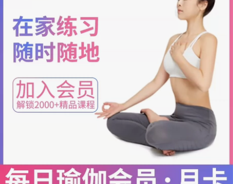 每日瑜伽会员月卡季卡年卡 健身会员瑜伽会员...