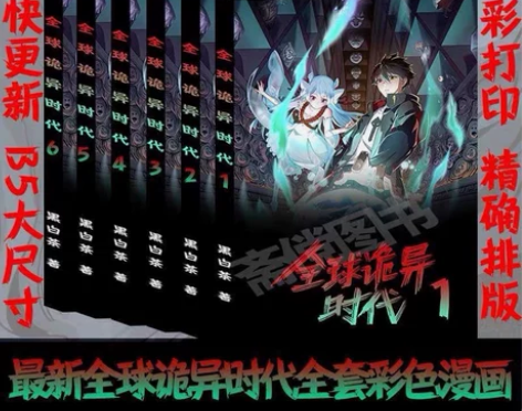 全球诡异时代漫画书 彩色漫画全套1-12册...