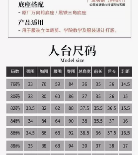 #人台（白色人台配原厂万向轮） 添工裁剪模...