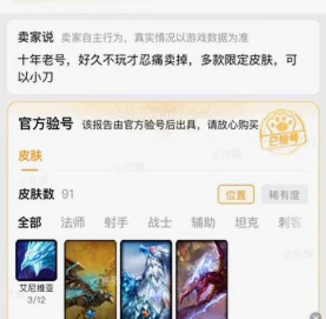 英雄联盟账号无畏先锋 感兴趣的话点“我想要...