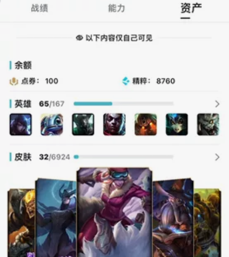 出自英雄联盟端游账号，皮肤多多  ，快来找...