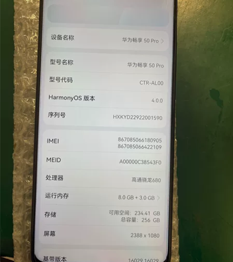 华为畅享50por 8+256才用了几个月...