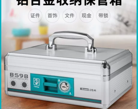 金隆兴多功能收纳箱铝合金贵重物品储物收纳盒...