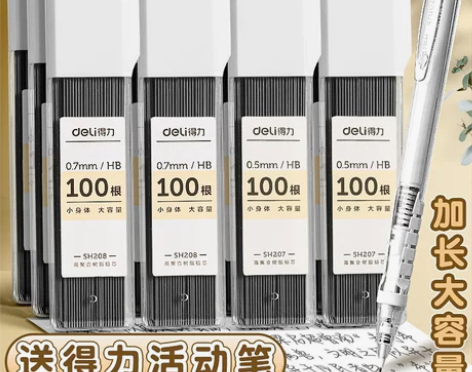 得力自动铅笔芯2b铅芯0.5mm不易断2比...