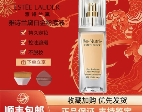 雅诗兰黛白金粉底液30ml奢宠臻采养肤修饰...