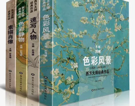 套装 千年回响色彩风景色彩静物速写人物素描...