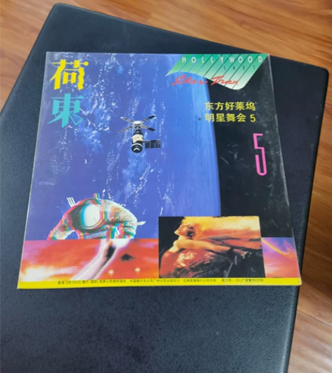 好莱坞明星舞会5黑胶唱片一张，一面有划痕，...