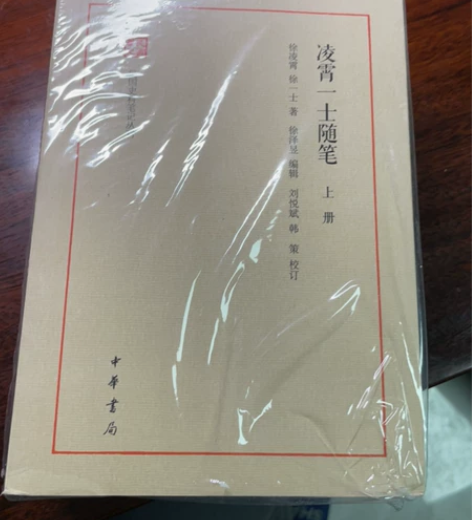 凌霄一士随笔 全新 未拆 感兴趣的话点“我...