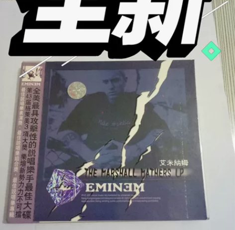 说唱天王?美国歌手艾米纳姆 感兴趣的话给我...