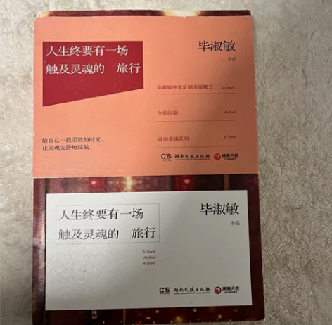 毕淑敏 人生终要有一场触及灵魂的旅行人生终...