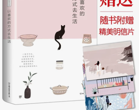 以喜欢的方式去生活 正版包邮 慈怀读书会重...