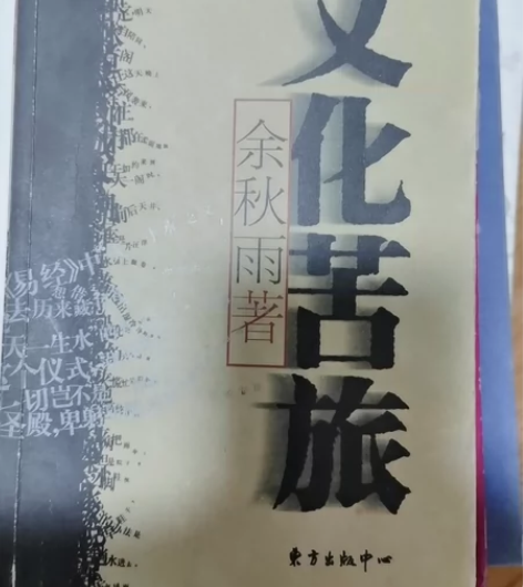 余秋雨文化苦旅 感兴趣的话点“我想要”和我...