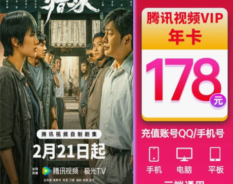 官方直充腾讯视频VIP会员12个月腾 讯v...