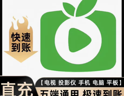 （直充）银河奇异果VIP年卡季卡爱奇艺白金...