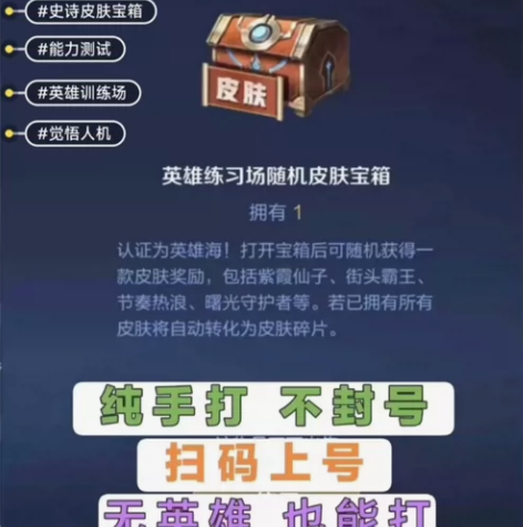 ?觉悟人机/能力测试（仅限安卓）：扫码上号...